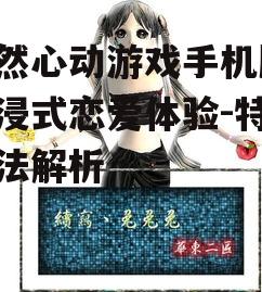 二、角色设定与背景故事