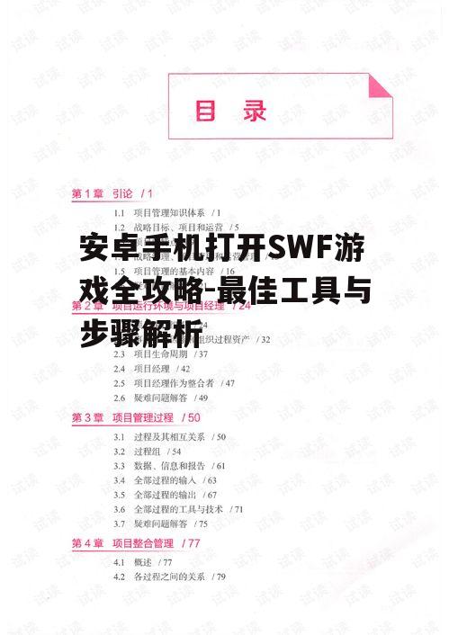 二、下载SWF游戏文件