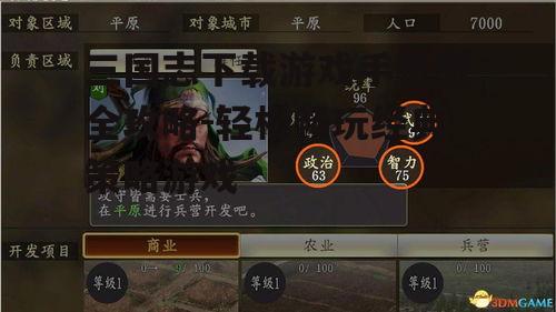 三国志下载游戏手机版全攻略-轻松畅玩经典策略游戏
