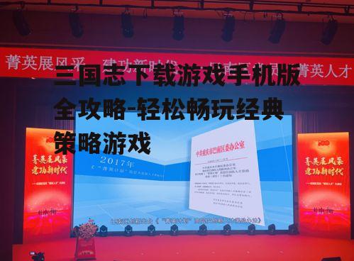 三、游戏技巧分享