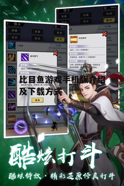 三、手机版下载方式