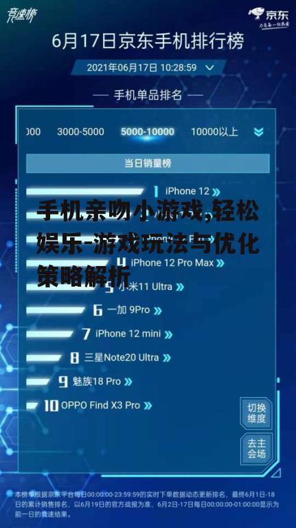 三、如何选择合适的手机亲吻小游戏
