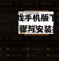 TNT游戏手机版下载-详细步骤与安装指南