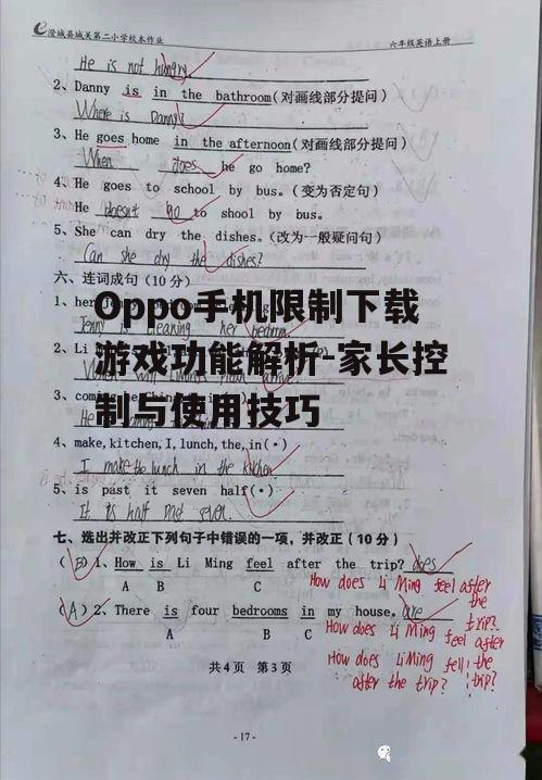 三、使用第三方应用加强控制
