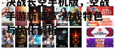 二、游戏玩法介绍