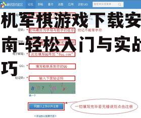 三、注册登录与游戏设置