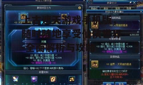二、游戏特色解析
