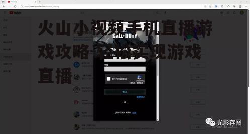 三、火山小视频直播游戏技巧