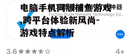三、操作简便,易于上手