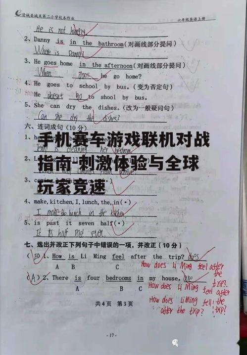 三、提升联机竞速技巧