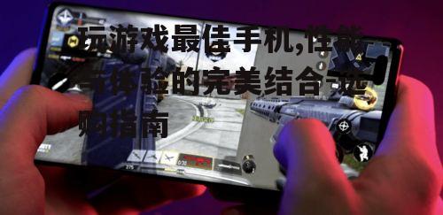二、屏幕刷新率与触控响应速度