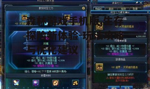 二、游戏特色解析