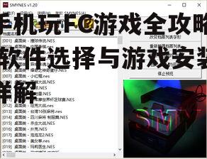 二、下载FC游戏ROM文件