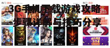 二、搜索并选择游戏