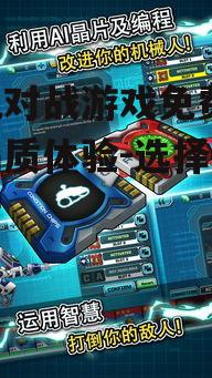三、免费手机对战游戏中的内购策略