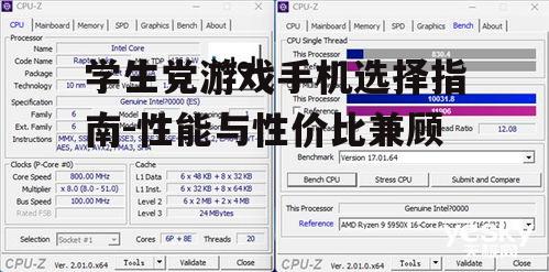 学生党游戏手机选择指南-性能与性价比兼顾