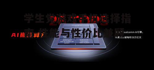 三、散热系统保证长时间游戏不卡顿