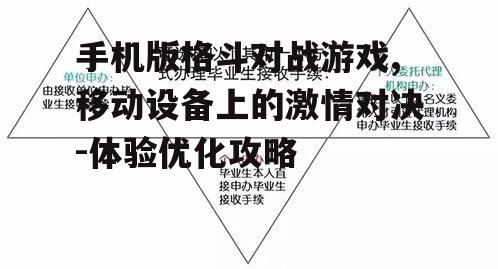 三、操作方式的创新与适应