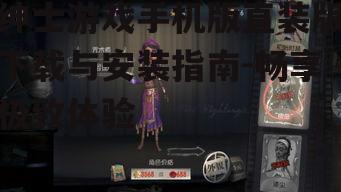 三、绅士游戏手机版直装版特色玩法