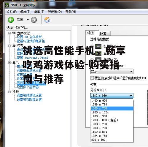 二、屏幕质量:分辨率与刷新率