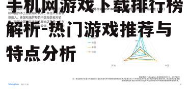 三、游戏类型与用户偏好