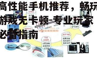 二、散热系统：保持冷静，拒绝发热