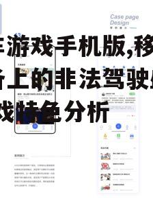 三、社交互动功能
