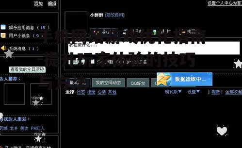 二、优化游戏画面与加载