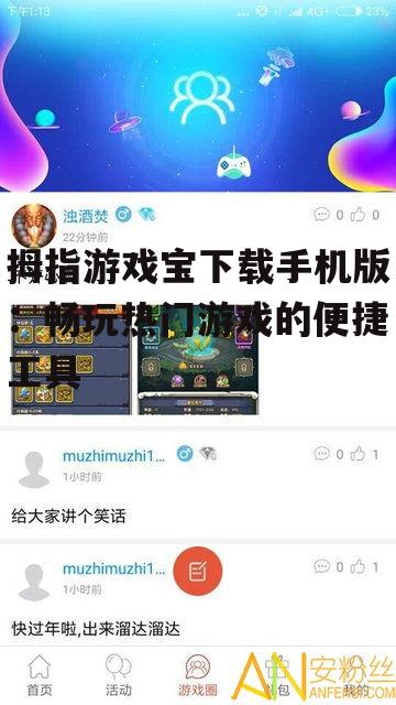 二、如何下载拇指游戏宝手机版