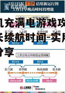 二、选择合适的游戏时间,避免高峰时段