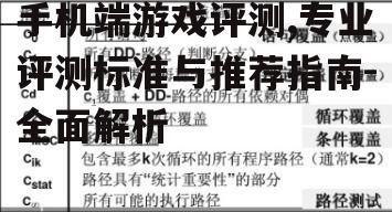 二、评测标准与方法