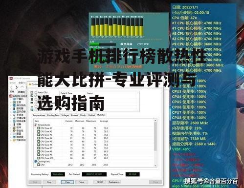 游戏手机排行榜散热性能大比拼-专业评测与选购指南
