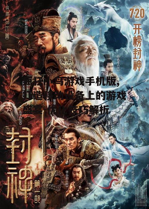 疯狂小鸟游戏手机版,打造移动设备上的游戏盛宴-优化技巧解析