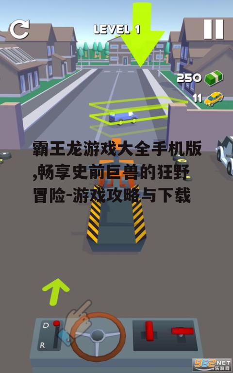 三、游戏下载与安装