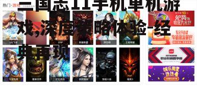 二、游戏玩法详解