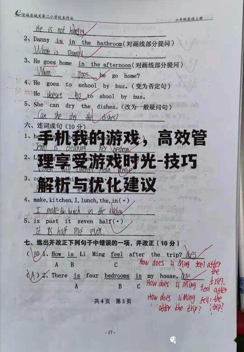 三、提升游戏运行速度