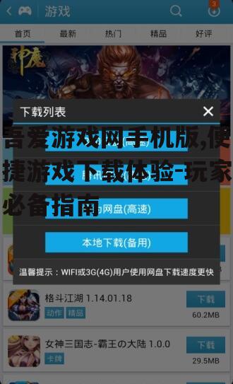 二、如何使用吾爱游戏网手机版