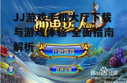 三、游戏种类与选择