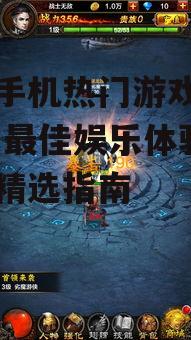 二、动作游戏:畅快淋漓的战斗体验
