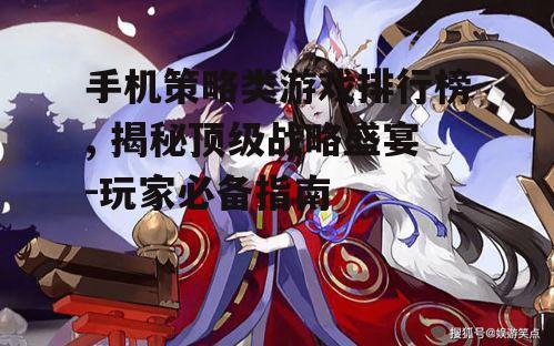 三、排行榜Top 2:阴阳师