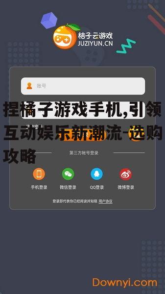 二、捏橘子游戏手机的硬件要求
