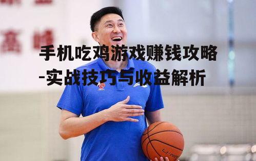 三、竞技比赛提升收益