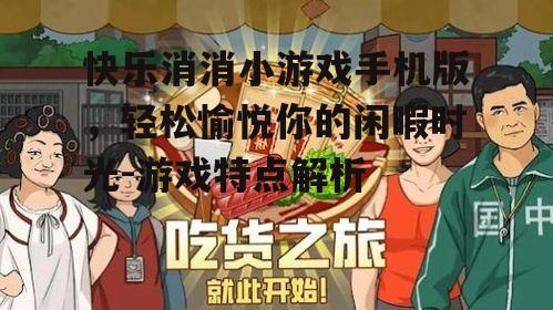 二、多样化的关卡挑战
