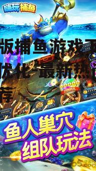 二、下载热门捕鱼游戏手机版