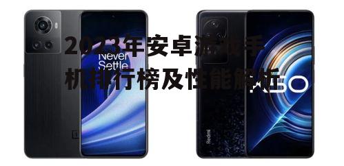 二、性价比之选:Redmi K50