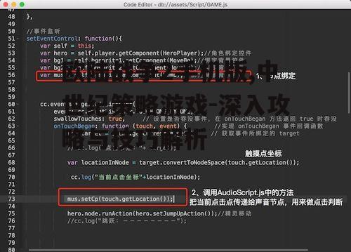 欧陆战争2手机版,中世纪策略游戏-深入攻略与技巧解析