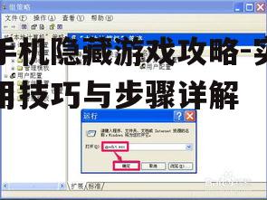 三、通过修改文件路径隐藏游戏