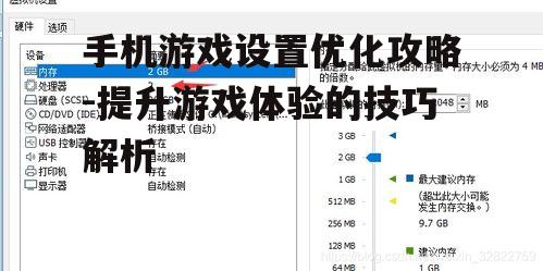 二、性能设置优化