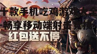 二、荒野行动