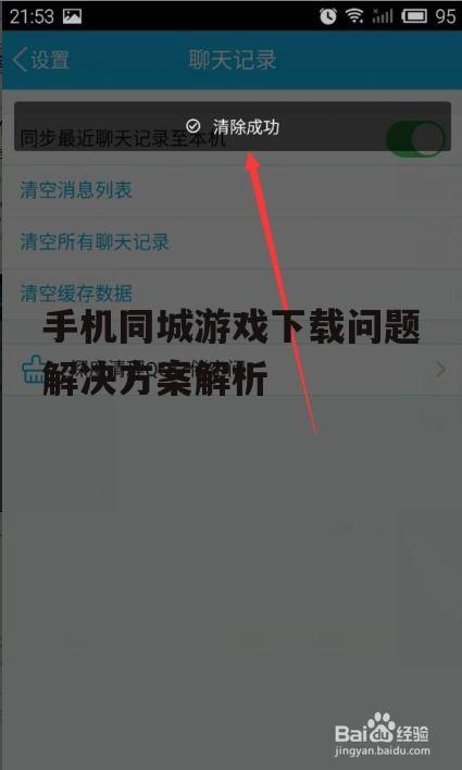 二、清理缓存和存储空间